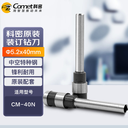 科密装订机原装耗材钻刀