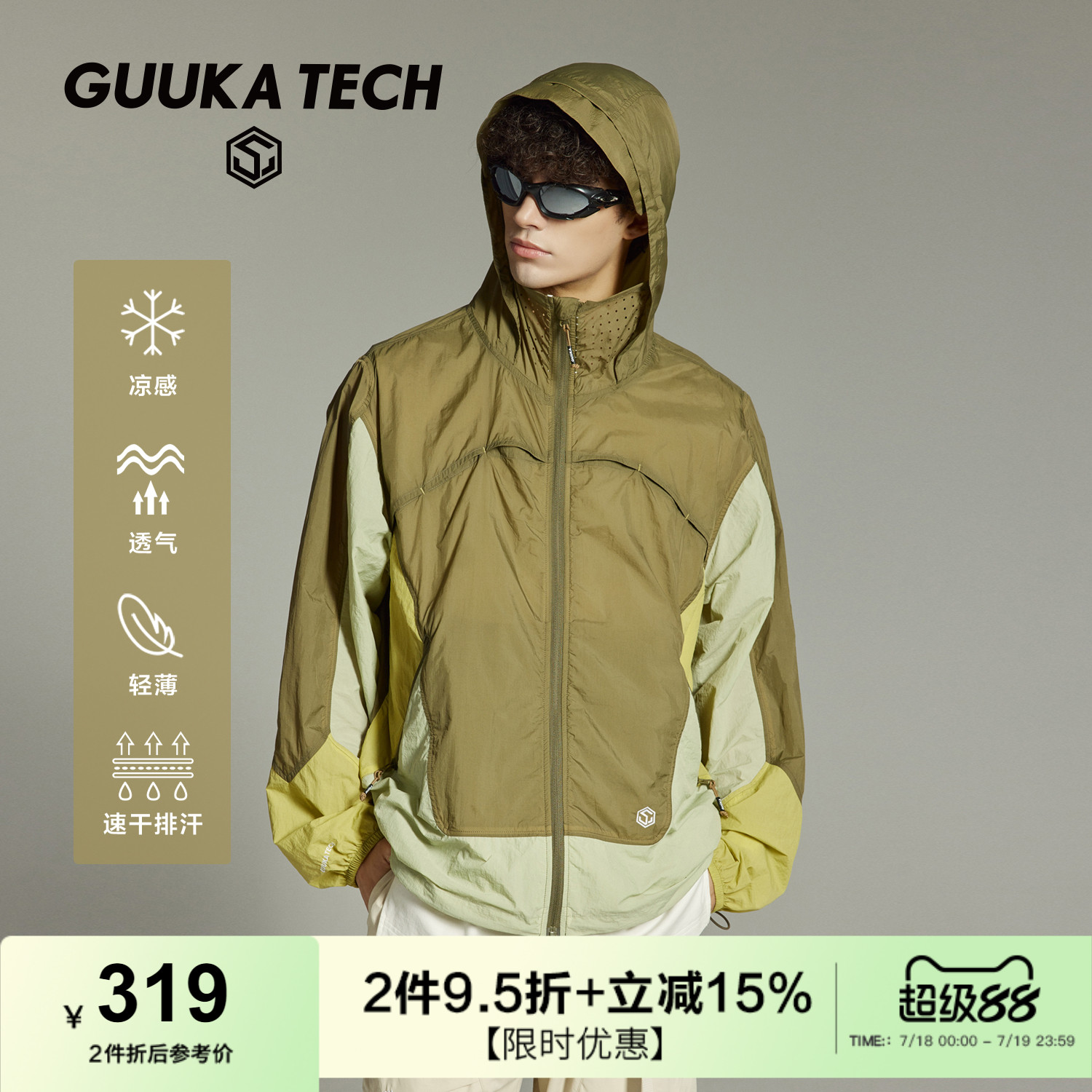 GUUKATECH山系凉感轻薄皮肤风衣