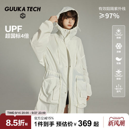 GuukaTech中长款收腰凉感防晒衣