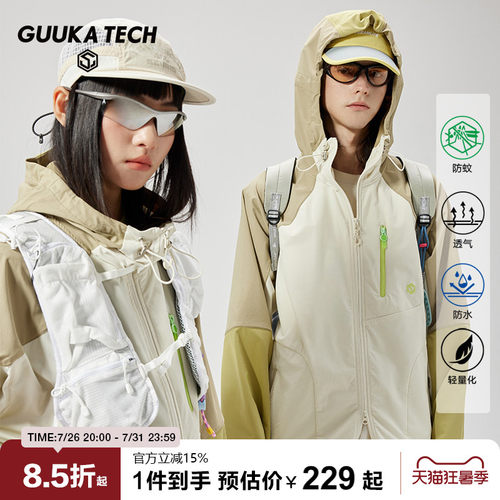 GuukaTech户外驱蚊轻量防水风衣