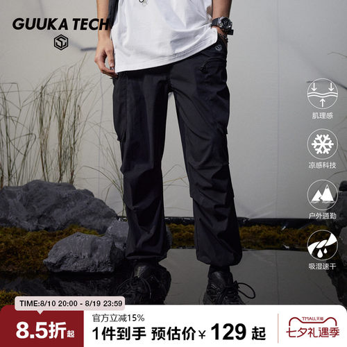 GuukaTech机能工装收口伞兵裤男