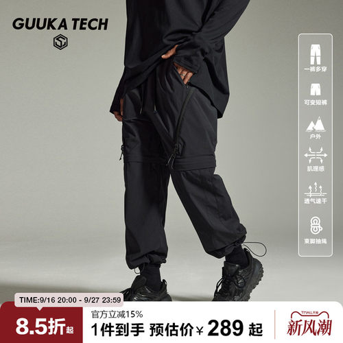 GuukaTech机能可拆卸长裤