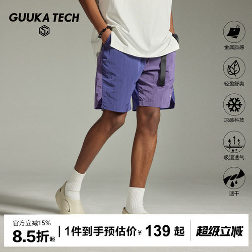 GuukaTech轻薄速干短裤古由卡
