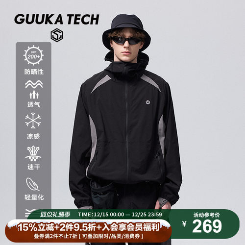 GuukaTech机能带帽檐凉感防晒衣