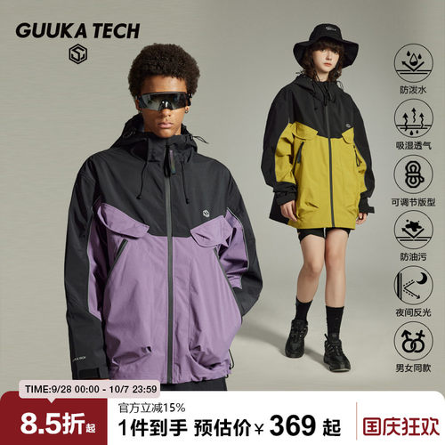 GuukaTech机能户外冲锋衣古由卡