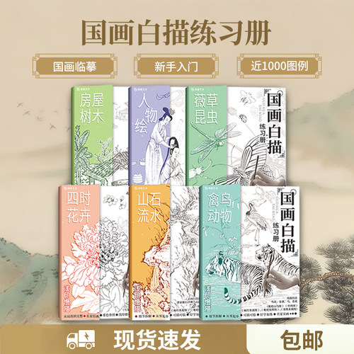 锦唐雅筑中国画白描练习册
