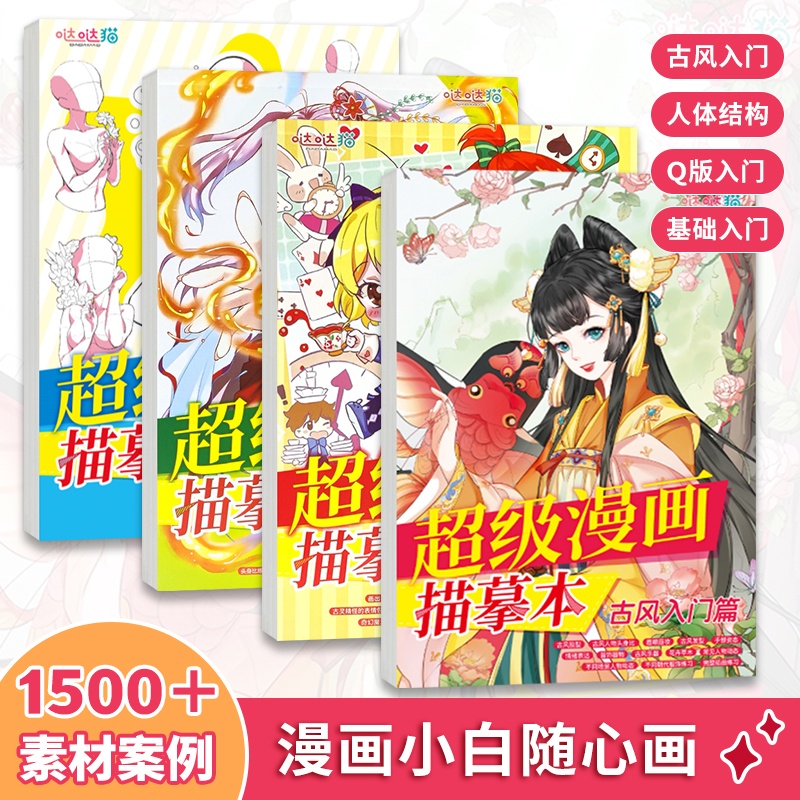 飞乐鸟画描摹本上色临摹