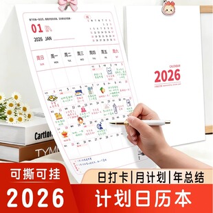 2026日历计划本新款记事日程创意马年高颜值一日一撕自律打卡解压打工人台历备忘录大字体空白商务办公记事本