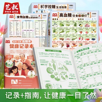 血糖监测健康记录本家用日常日记本控血糖生活指南饮食忌口挂图