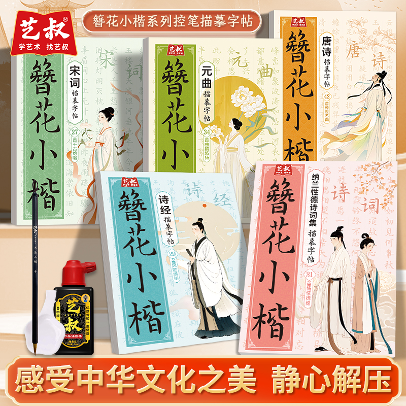 簪花小楷系列控笔描摹字帖练字成人楷书练字帖大气初中生大学生钢笔练字帖静心 成年女生字体