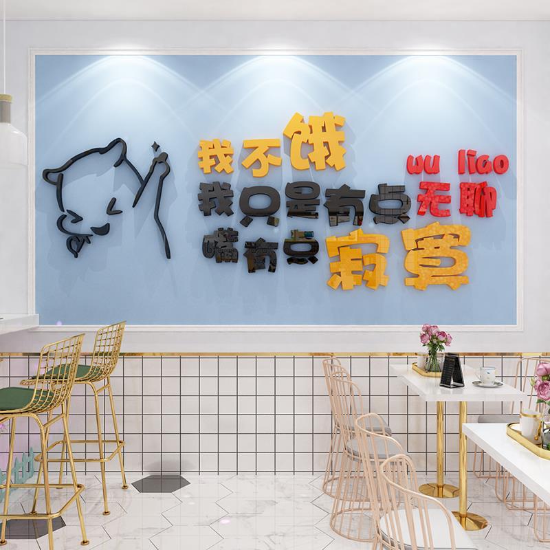 定制餐厅饭店墙面装饰网红文字墙贴纸奶茶店创意墙壁纸贴画餐馆自图片