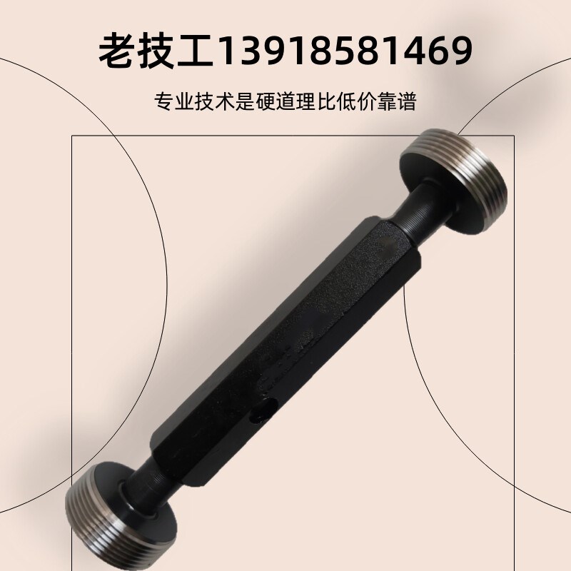 螺纹塞规12*f1.5 4G牙规测量塞规通止规6G 6F 7G 4H 5H 5G 环规R1