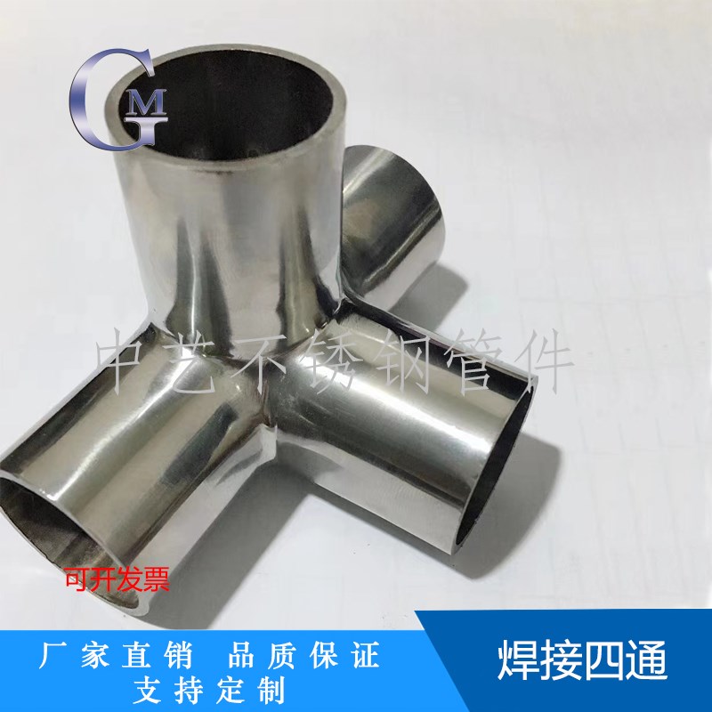 304不锈钢卡箍快装直角四通焊接C食品卫生级等径内外镜面立体四通