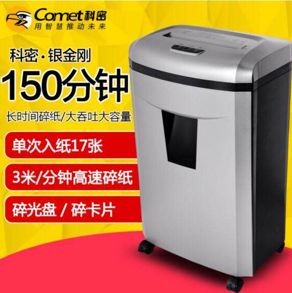 科密银金刚碎纸h机大型150分钟长时间碎纸办公大容量碎光盘信用卡