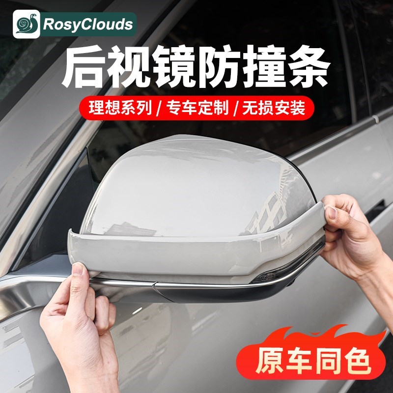 适用理想L6L7L8Lo9后视镜防撞条原车色车门保护贴汽车改装用品配