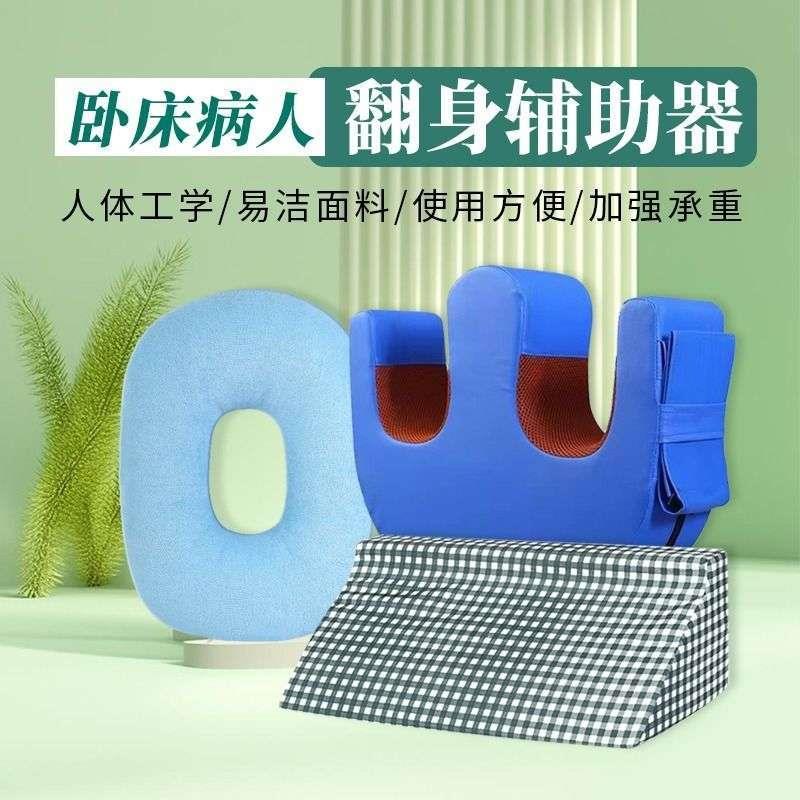 老人翻身辅助器褥疮垫家用翻身病人U型卧床多功能翻身垫护理用品