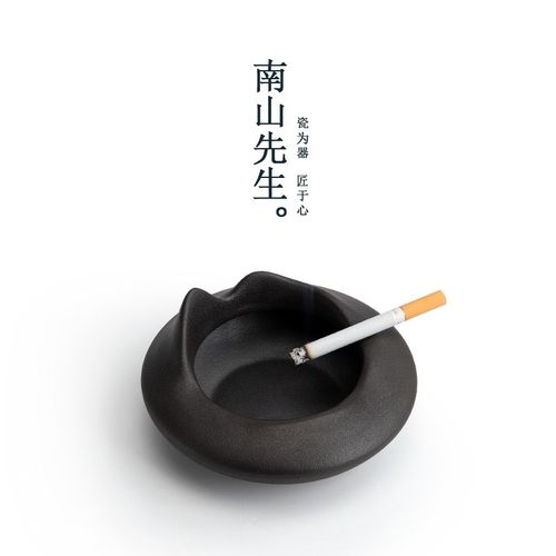 南山先生b远山陶瓷烟灰缸家用客厅办公室简约中式复古创意潮流摆