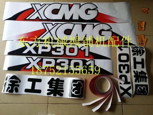 徐工压路机车贴 XP301 302 261262I胶轮车标 标贴 贴纸 字帖配件