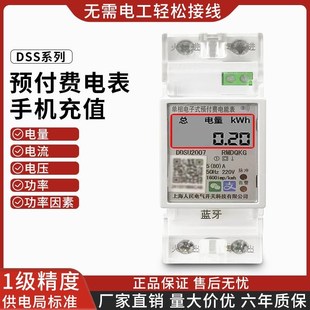 导轨4G电表扫码 能表 能电p度智无表蓝牙远程充2值预付费20V智式