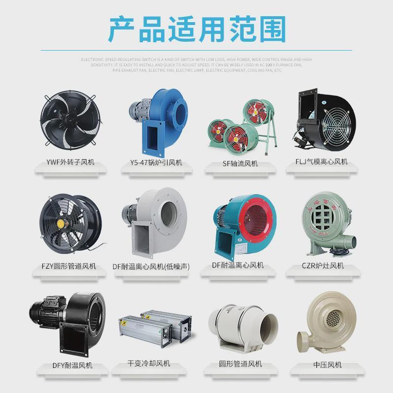 220v电机调i速器排风扇无级变速电子调压离心风机轴流变频开关380