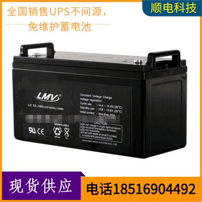 LMV蓄电池12V100AH 直流屏UPSK电源用铅酸阀控式免维护电瓶