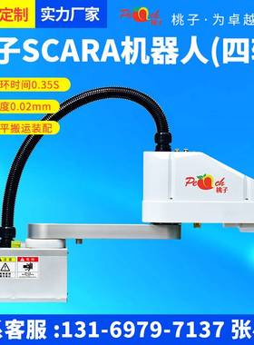 速发SCARA机器人三轴四轴水平B关节机械臂全自动搬运点胶锁螺丝机