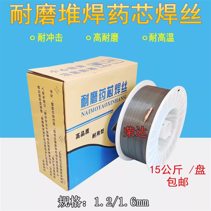 YD377热锻模具合金堆焊药芯焊丝 HRC 52~57 1.2X/1.6mm