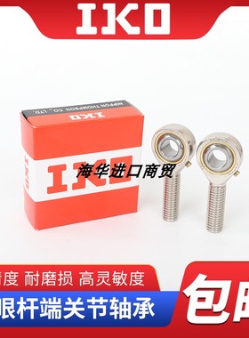 IKO杆端关节轴承SIR20ES SIR25ES SIDR30 SIR35 SIR40 SIR50ES