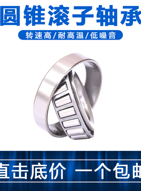 7类圆锥滚子d轴承 30224 30226 30228 30230 30232