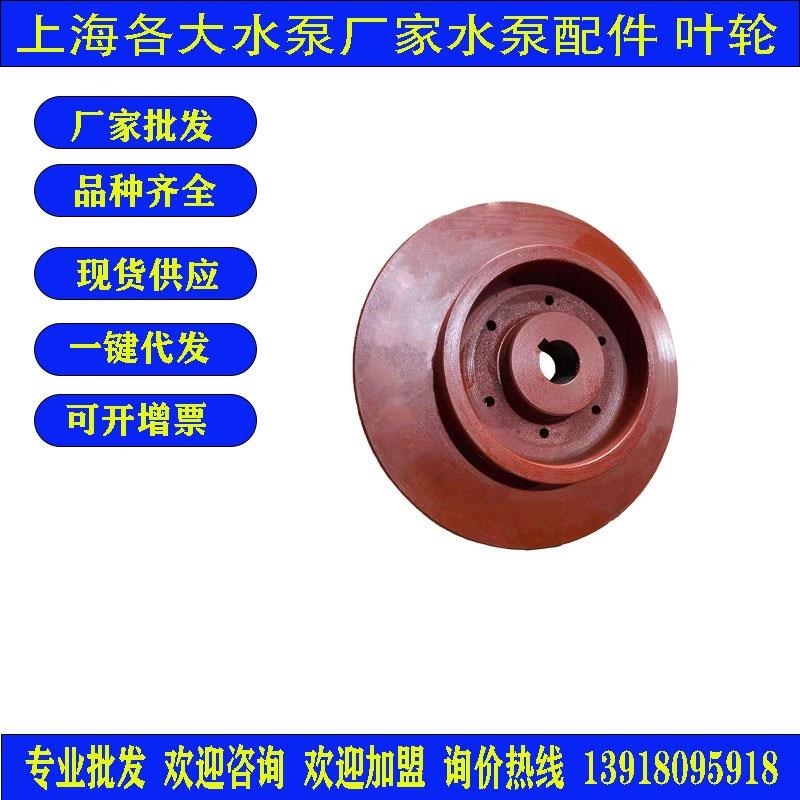 新款KQL/W SLS/W DFG/W水B泵叶轮适配凯泉 连成 东方水泵叶轮1包