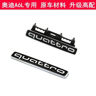 16-18款19-23款奥迪A6L中网四驱标quattro标装饰排量X尾标车标改