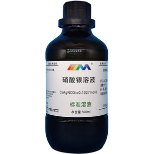 硝酸银标准滴定溶i液GB/T601-2016水质分析氯离子检测铬酸钾指示