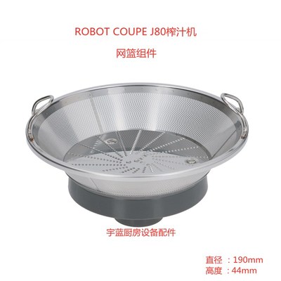 乐伯特Robot Coupe蔬果榨汁机网篮F组件 J80 U滤网 联轴器 垫片