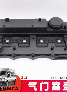 适用全顺MCA QS气门室盖16款域虎S350域虎5凸轮轴盖BK2Q 6K2.71 A