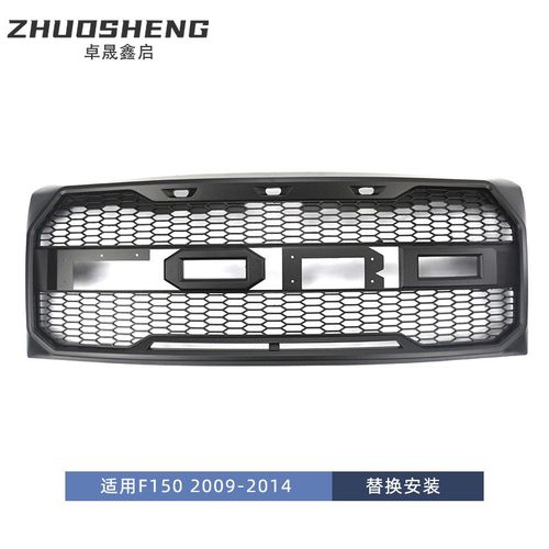 适用于09-14福特猛禽中网福特F150改带灯中Q网亮黑前格栅灰色中网