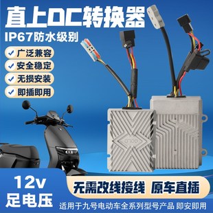 适用于极核九号dc转换器20A无损直上30A大I功率转换器转12v 5v改