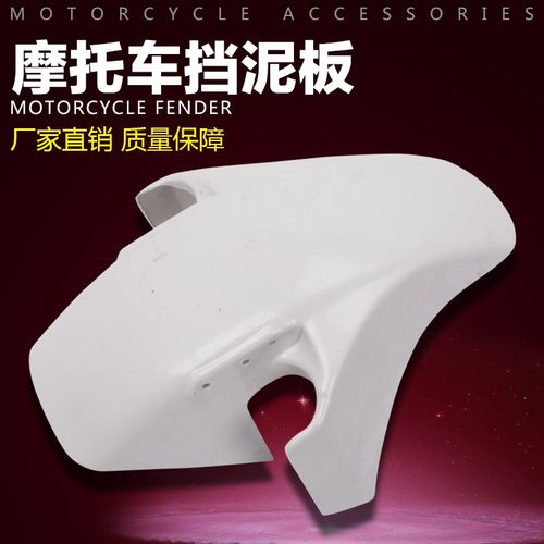 适用川崎 ZXR250 蝶灯 配件 前挡泥K板 前沙板 外壳 前泥瓦