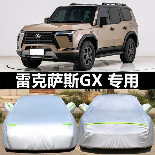 适配24款雷克萨斯GX400GX4x60GX470专用车衣汽车罩加厚防雨越野车