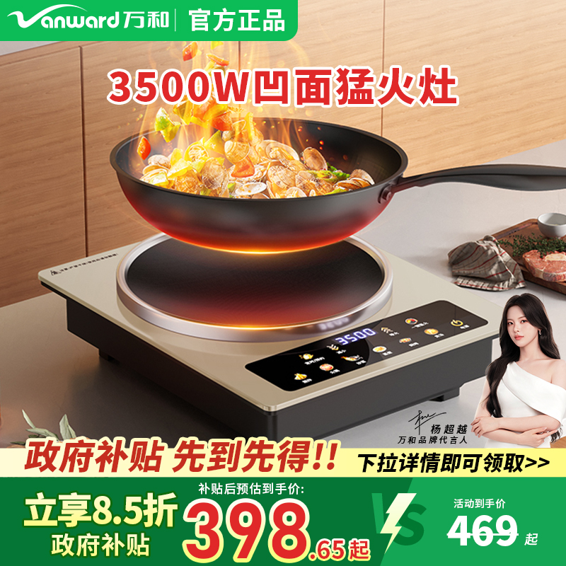 万和凹面家用电磁炉3500W炒菜锅