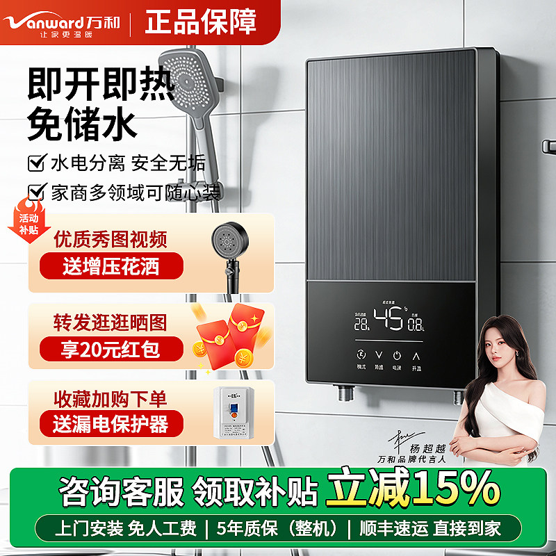 万和即热式电热水器家用卫生间速热式淋浴恒温变频热水器洗澡神器