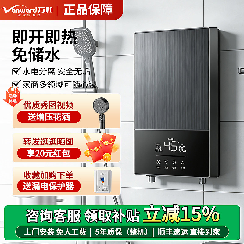 万和即热式电热水器家用卫生间速热式淋浴恒温变频热水器洗澡神器