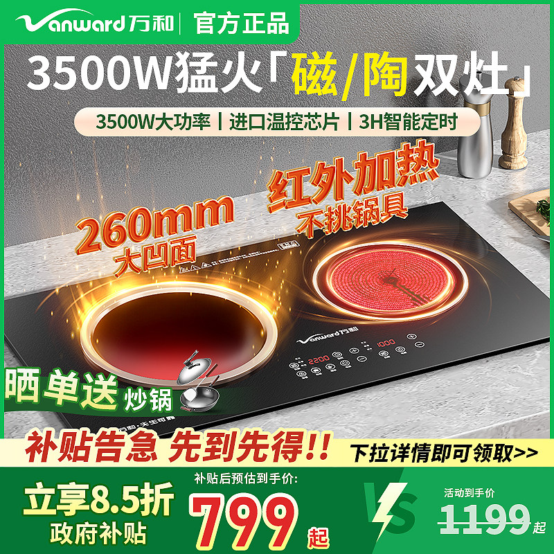 万和嵌入式电磁炉双灶家用大功率双头电陶炉新款台式电磁灶凹面