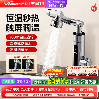 万和电热水龙头加热器即热式过水热恒温速热卫生间热水器即开即热
