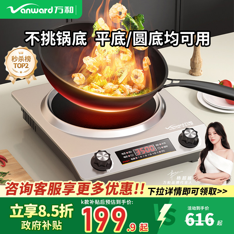 万和家用款电磁炉凹面3500w大功率猛火爆炒菜锅一体商用电炒灶