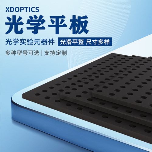 高精度专业生光学配件免费开票