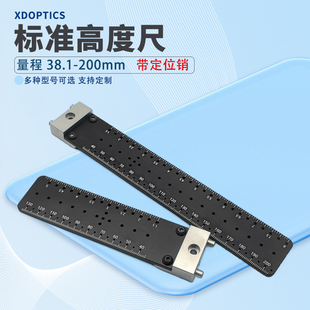 光学实验室磁吸式高度量尺光束高度测量尺光路调式常用工具带销钉