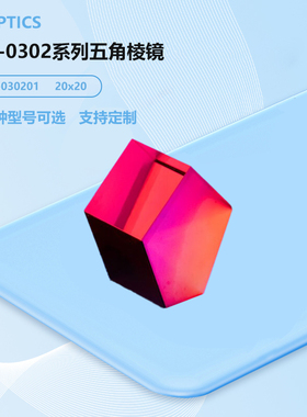 GCL-0302系列五角棱镜   GCL-030201