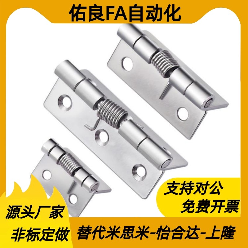HFE81-38不锈钢弹簧合页B-1046-4/3/2/1铰链蝶形HHSP20/25/38/51