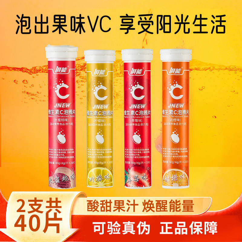 俱能维生素C泡腾片正品维C泡腾泡片VC片成人腾泡片泡水喝冲饮饮料