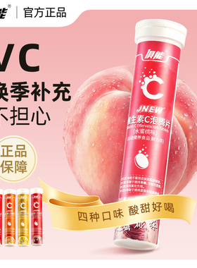 5瓶俱能官方正品维生素c泡腾片VC儿童保健食品饮料泡腾泡片维C片